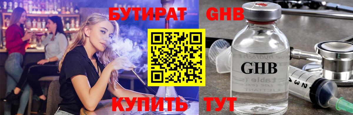 Бутират Butirat Озёры