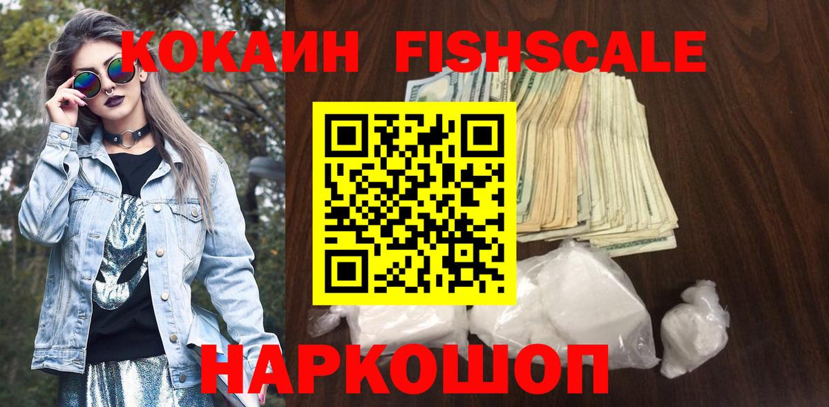 COCAIN FishScale  Вход с VPN  COCAIN Перу  Озёры 