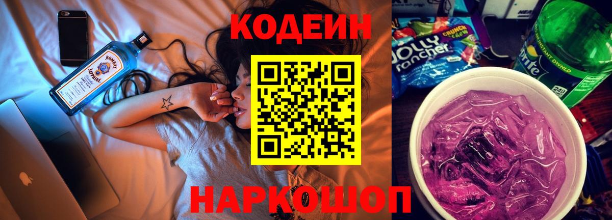Кодеин Purple Drank  Кодеин напиток Lean (лин)  Вход с VPN  Озёры 
