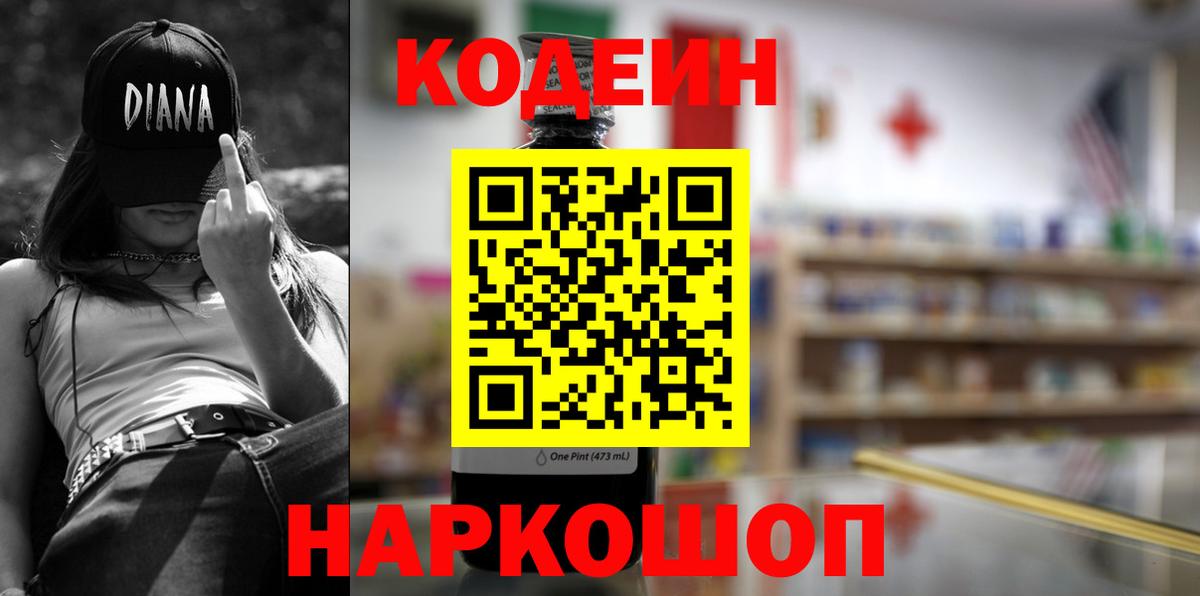 Кодеин Purple Drank Озёры